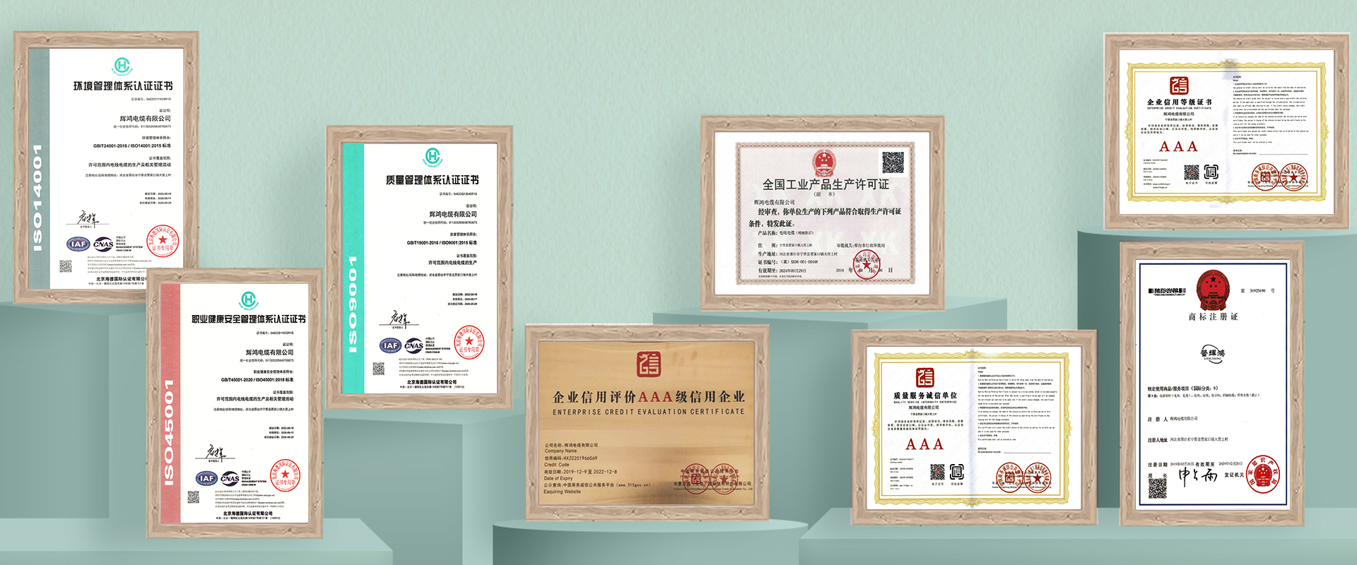 輝鴻電纜，資質齊全-選擇輝鴻，成就輝宏時刻！